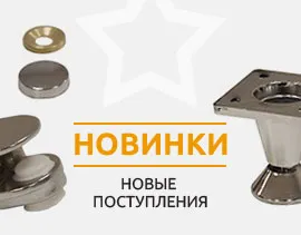 Новинки.jpg