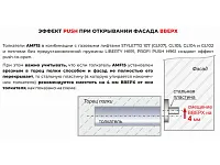 AMF15/W Упор-защелка фасада c толкателем и магнит. наконечником push-to-open,скр крепл. белый <100>