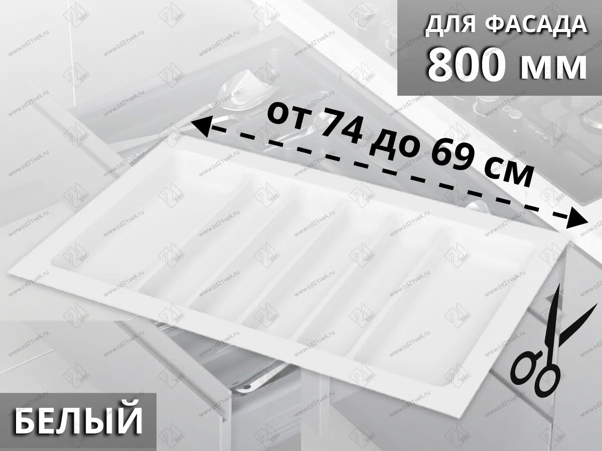 S-2689-WP Лоток для столовых приборов Starax в базу шир. 800 (740x490x55 мм), белый 1