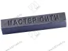 Воск мебельный  ТВЕРДЫЙ антрацит 1290 1021007 <10> превью 1