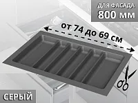 S-2689-GP Лоток для столовых приборов Starax в базу шир. 800 (740x490x55 мм), серый