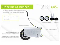 Комплект роликов асимметрия "Стандарт" (для трека-37,5мм / нагрузка-45кг / саморез-6мм)