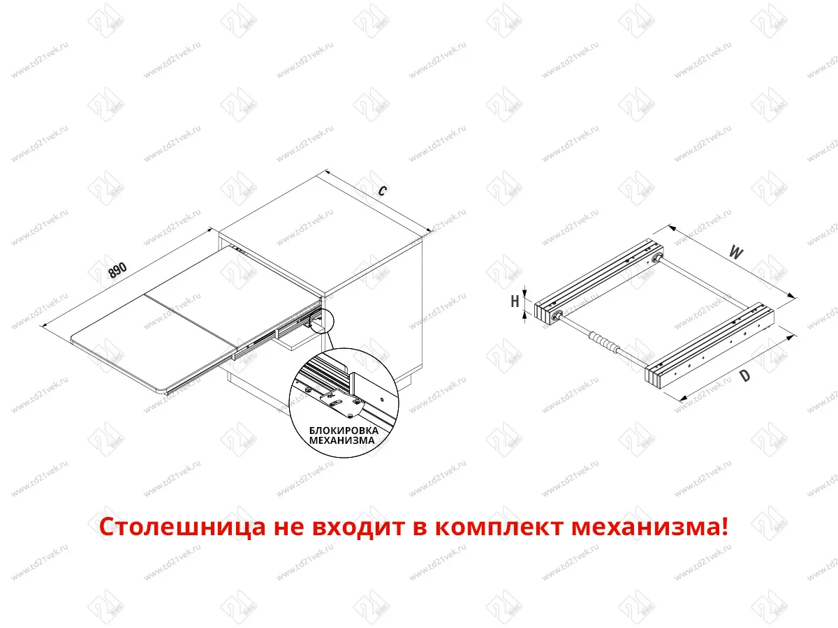 S-2143-W Механизм Starax для выдвижной столешницы
 в базу 900 мм (864х500х100 мм), белый 5