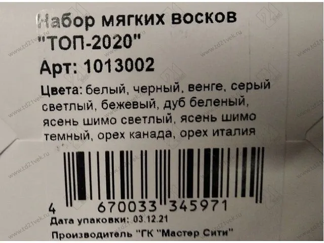 Воск мебельный НАБОР «ТОП-2020» 10 шт 1013002 <1> 2