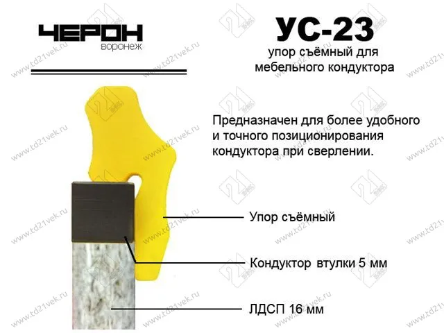 УС-23 Упор для кондуктора втулки d5мм (для плиты 16 мм) <1кт-2шт> <1> 3