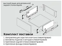 Комплект ящика Dragon-Pro, Soft-Close, L300 мм, H178 мм, нагрузка 40 кг, темно-серый, с доводчиком