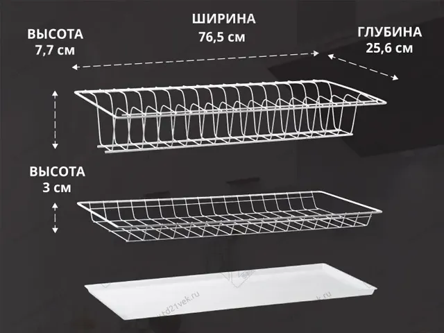 Сушка для посуды в базу 800 мм, отечественная, для ЛДСП 16мм, белый 2