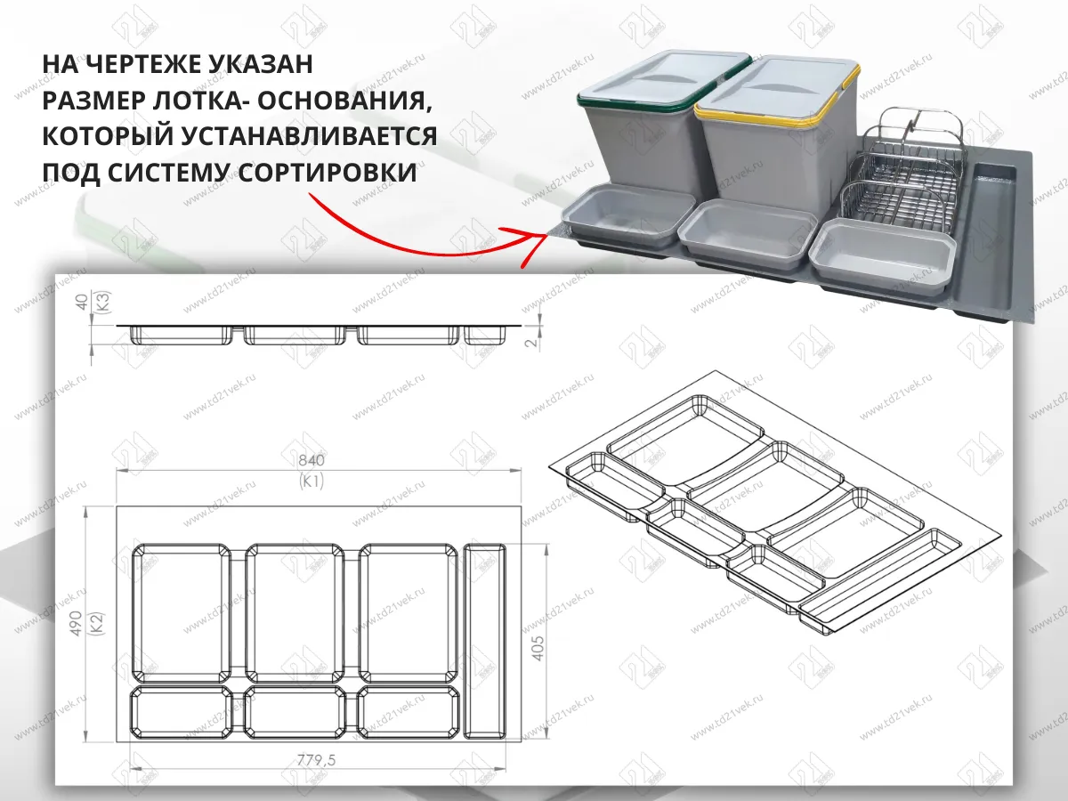 S-2563-G Система сортировки в базу 900 мм, Starax Order 2, (840-800x490-415x235 мм), серый 4