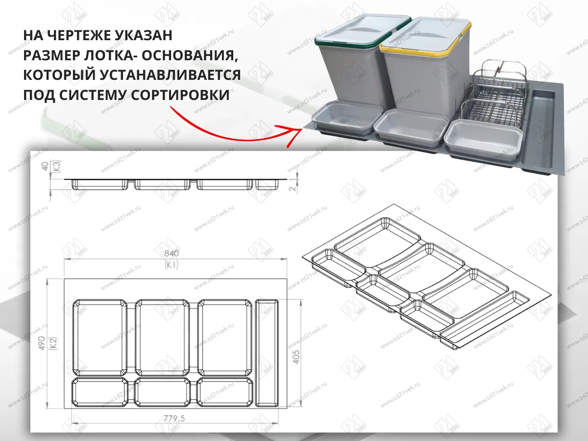 S-2564-G Система сортировки в базу 900 мм, Starax Order 2, (840-800x490-415x305 мм), серый 4
