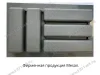 105-83-02-309 Лоток для столовых приборов Mesan TrayBond, 2 отдела,(Ш107хГ480-444хВ45) антрацит <5/80> превью 10