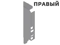 Z30B000S.04 HO-R R V50 R906 TANDEMBOX Держатель задней стенки, высота B 160 мм, правый, светло-серый