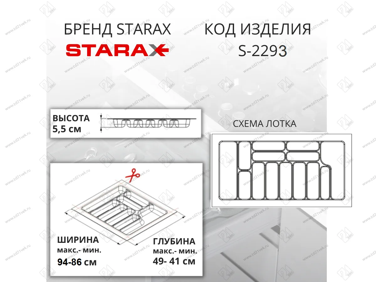 S-2293-GP Лоток для столовых приборов Starax в базу шир. 1000 (940x490x55) серый <15> 2