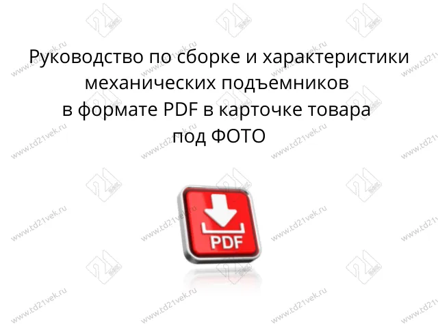 12408481000101 Подъемник Multi-Mech C1 (складной) (860-1040мм) (белый) (pack) <1> 5