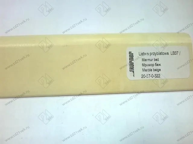 Плинтус для столешниц  "мрамор бежевый" 3,0 м LB-37-322  (№443) <1/20> 1