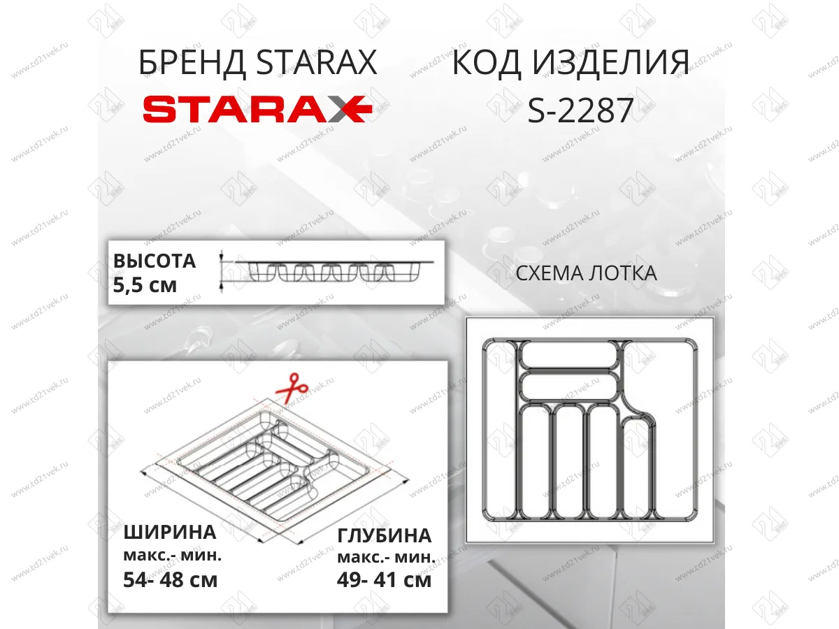 S-2287-AP Лоток для столовых приборов Starax в базу шир. 600 (540x490x55) антрацит <15> 3