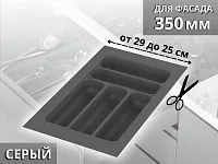S-2282-GP Лоток для столовых приборов Starax в базу шир. 350 (290x490x55) серый <15>
