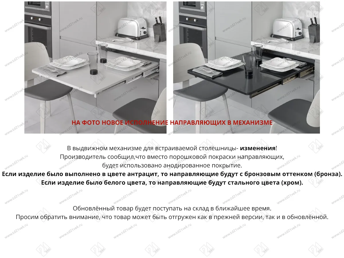 S-2143-W Механизм Starax для выдвижной столешницы
 в базу 900 мм (864х500х100 мм), белый 7