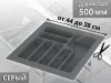 S-2285-GP Лоток для столовых приборов Starax в базу шир.500 (440x490x55) серый <15> превью 1