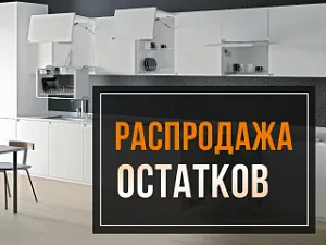 Распродажа
