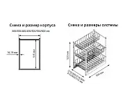 S-2123-C Выдвижная корзина в базу 450 мм, Starax, 3-х уровневая, (360х500х520 мм), с доводчиком