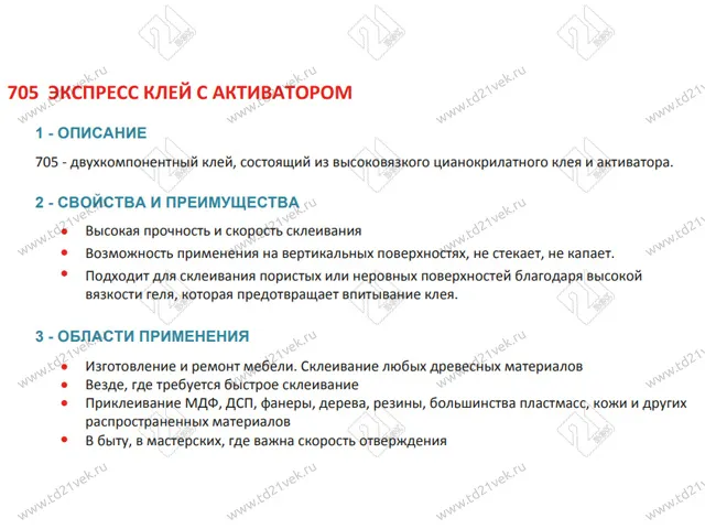 Akfix 705 Клей экспресс двухкомпонентный (клей125г+активатор400мл) 2