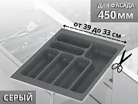 S-2284-GP Лоток для столовых приборов Starax в базу шир.450 (390x490x55) серый <15>