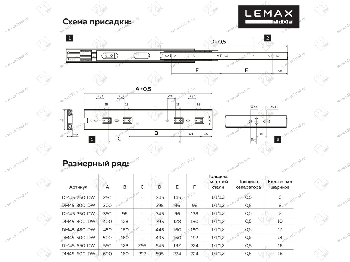 Направ-щие шарик. H45/L500мм (нагр.до30кг)(c довод.)(полн.выдв.)(1.2кг.) DM45-500-DW 2