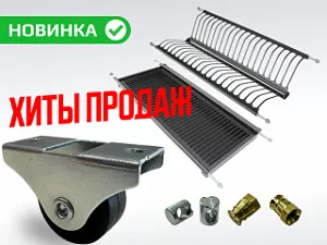 Хиты продаж 2026