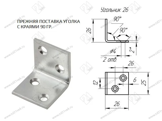 Уголок 26х26 (26х26х25) у, цинк (50/100) <600/800> 4