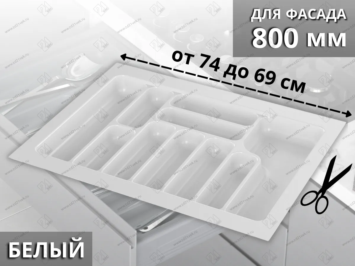 S-2289-WP Лоток для столовых приборов Starax в базу шир.800 (740x490x55) белый <15> 1