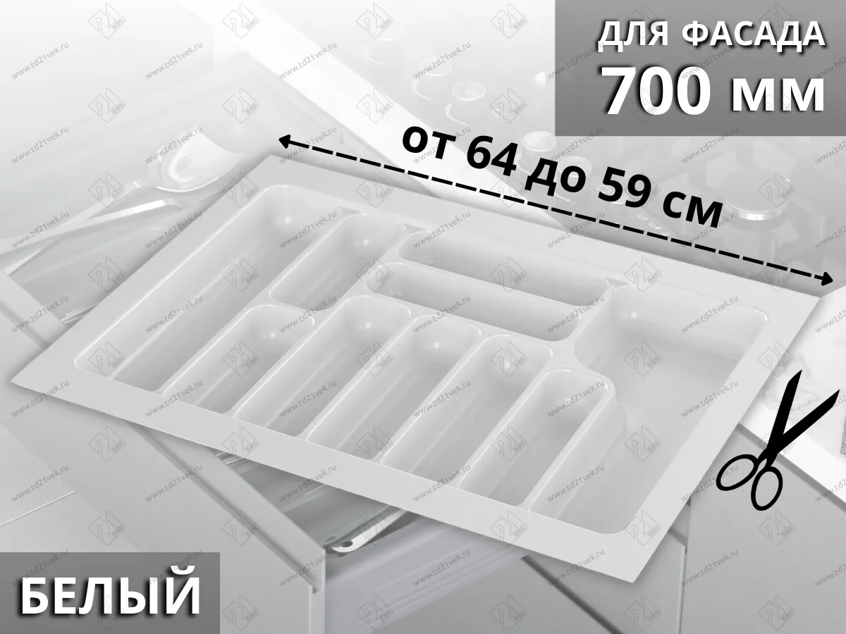 S-2288-WP Лоток для столовых приборов Starax в базу шир. 700 (640x490x55) белый <1/15> 1