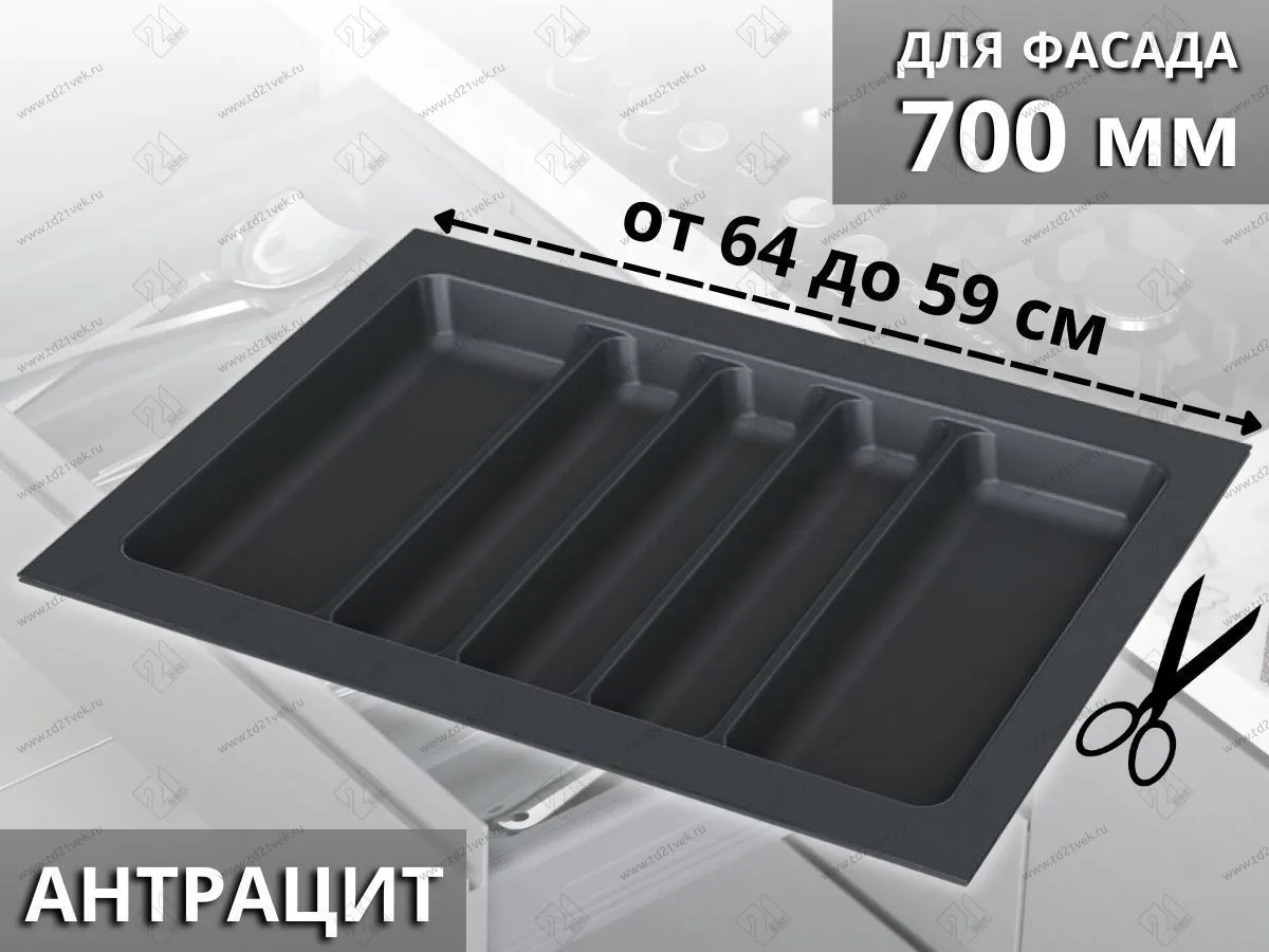 S-2688-AP Лоток для столовых приборов Starax в базу шир. 700 (640x490x55 мм), антрацит 1