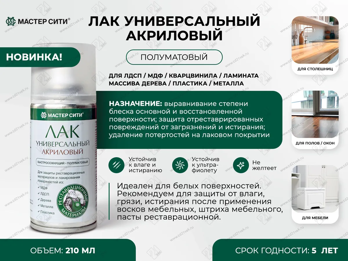 Лак-спрей универсальный акриловый полуматовый, 210 мл 2