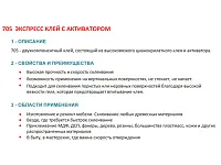 Akfix 705 Клей экспресс двухкомп(клей65г+активатор 200мл)