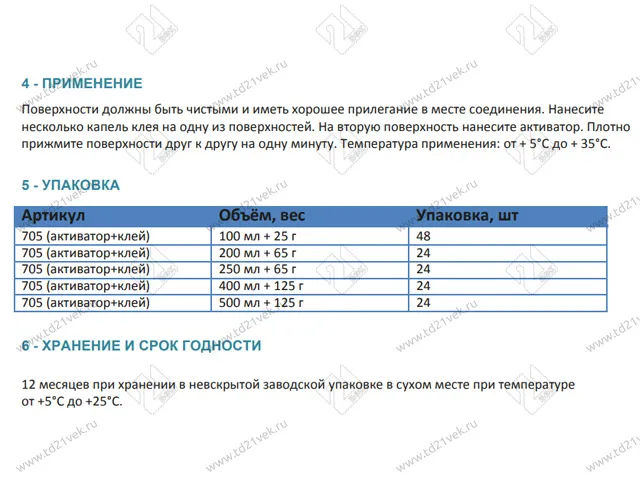 Akfix 705 Клей экспресс двухкомпонентный (клей125г+активатор400мл) 3