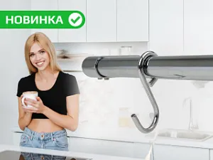 Рейлинговая система