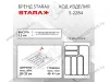 S-2284-WP Лоток для столовых приборов Starax в базу шир.450 (390x490x55 мм), белый превью 2