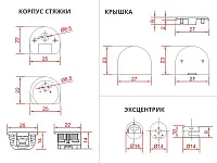 ACKRF016 Стяжка RAFFIX DUO d20*H12,5 мм с эксцентриком для плиты 16 мм, бежевая