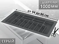 S-2293-GP Лоток для столовых приборов Starax в базу шир. 1000 (940x490x55) серый <15>
