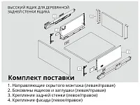Комплект ящика Dragon-Pro, Soft-Close, L450 мм, H178 мм, нагрузка 40 кг, темно-серый, с доводчиком