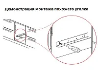 Уголок для крепления духового шкафа 308/505, L-505 мм, комплект 2 шт., белый