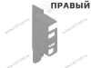 Z30M000S.04 HO-R R V50 R906 TANDEMBOX Держатель задней стенки, высота M 96 мм, правый, светло-серый превью 1