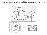 103-04-09-304 Стяжка Mesan Raffix d20*H12,5мм с эксцентр.(для 16мм)(крем)(<500/3000>