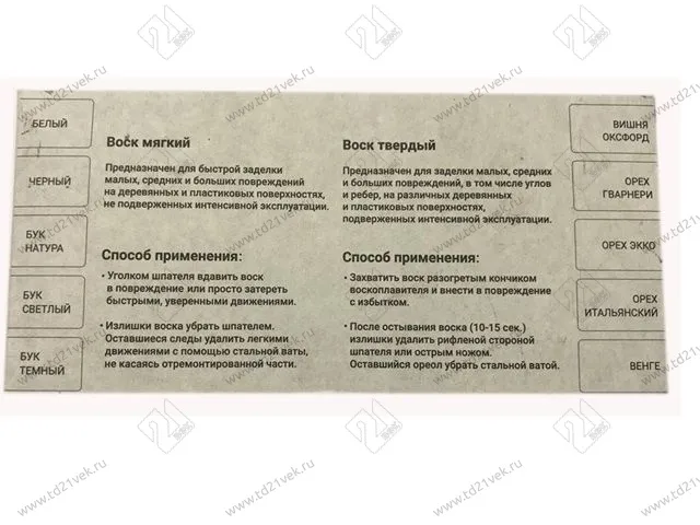 Воск мебельный НАБОР КЛАССИЧЕСКИЙ 10 шт 1013003 <1> 2