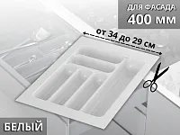 S-2283-WP Лоток для столовых приборов Starax в базу шир. 400 (340x490x55) белый <15>