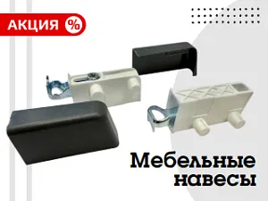 Навесы мебельные