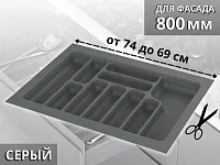 S-2289-G Лоток для столовых приборов в базу 800 мм, Starax, (740x490x55 мм), серый