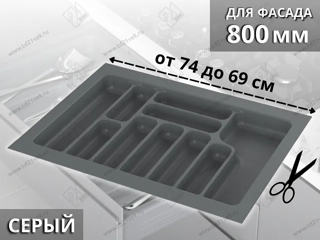 S-2289-G Лоток для столовых приборов в базу 800 мм, Starax, (740x490x55 мм), серый 1