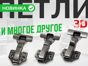 Петли 3D, скотч, сушки