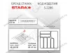 S-2286-AP Лоток для столовых приборов Starax в базу шир.550 (490x490x55 мм), антрацит превью 2